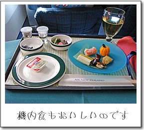 機内食