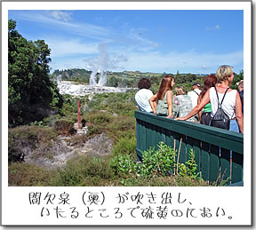 間欠泉(奥)が吹き出し、いたるところで硫黄のにおい。