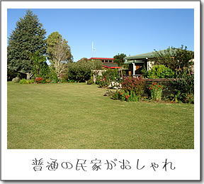 普通の民家がおしゃれ